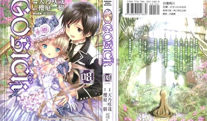 《GOSICK》电子漫画全集下载