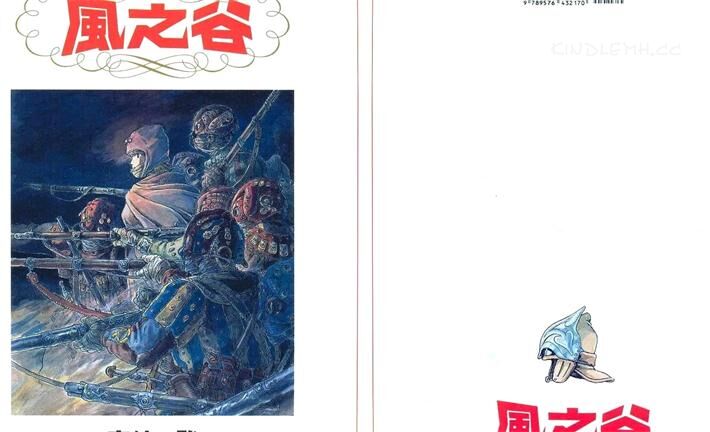 《风之谷》电子漫画全集下载 《风之谷》电子漫画全集下载