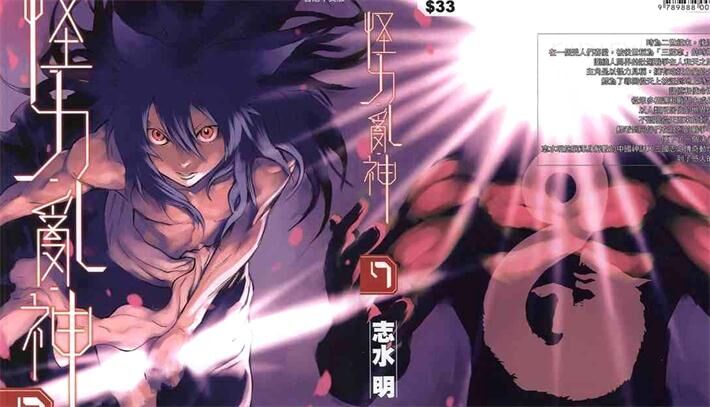 《怪力乱神》电子漫画全集下载