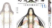 《幻想水浒传Ⅲ》电子漫画全集下载