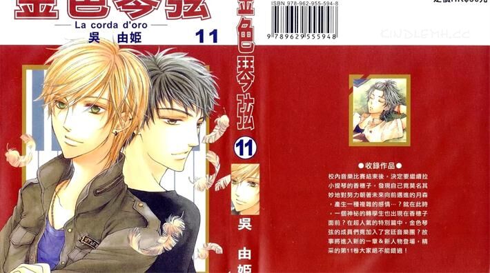 《金色琴弦》电子漫画全集下载