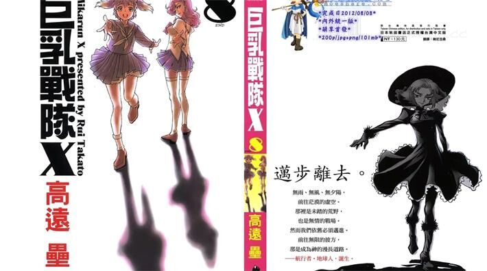 《巨乳战队X》电子漫画全集下载