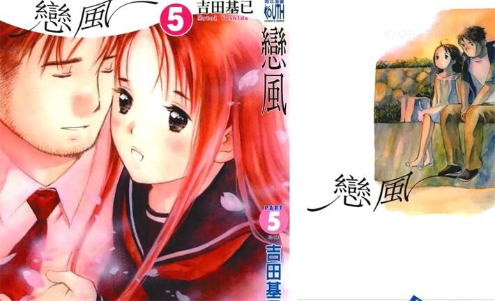 《恋风》电子漫画全集下载 《恋风》电子漫画全集下载