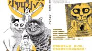 《伊藤润二的猫日记》电子漫画全集下载