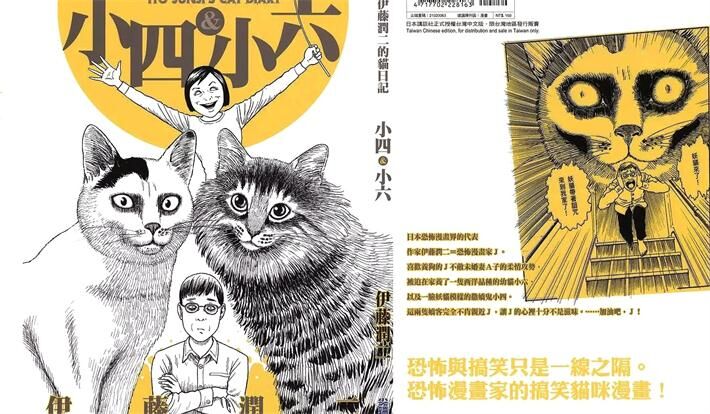 《伊藤润二的猫日记》电子漫画全集下载 《伊藤润二的猫日记》电子漫画全集下载