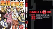 《麻辣开锁王》电子漫画全集下载