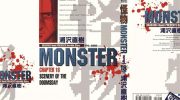 《怪物Monster》电子漫画全集下载