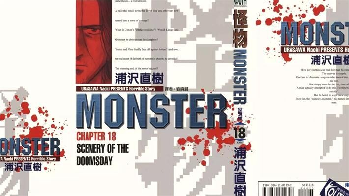 《怪物Monster》电子漫画全集下载 《怪物Monster》电子漫画全集下载