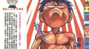 《破坏王》电子漫画全集下载