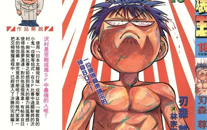 《破坏王》电子漫画全集下载 《破坏王》电子漫画全集下载