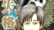 《人间失格》电子漫画全集下载