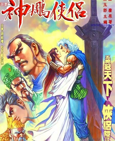 《神雕侠侣》电子漫画全集下载 《神雕侠侣》电子漫画全集下载