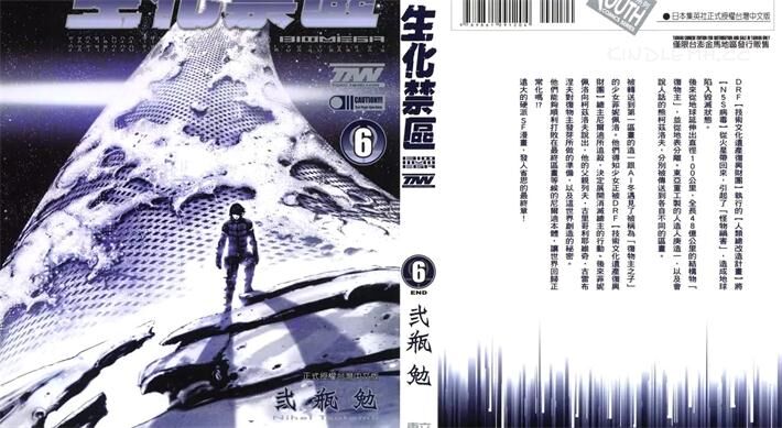 《BIOMEGA生化禁区》电子漫画全集下载 《BIOMEGA生化禁区》电子漫画全集下载