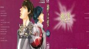 《神之水滴》电子漫画全集下载