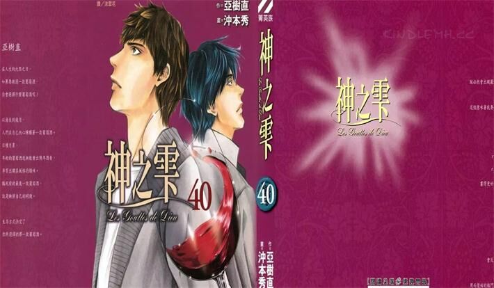 《神之水滴》电子漫画全集下载 《神之水滴》电子漫画全集下载