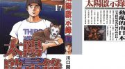 《太阳默示录》电子漫画全集下载