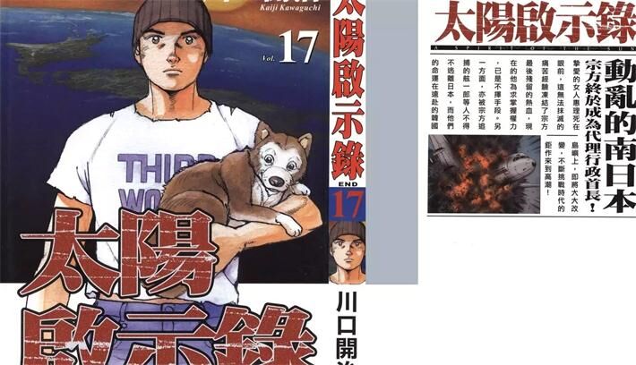 《太阳默示录》电子漫画全集下载