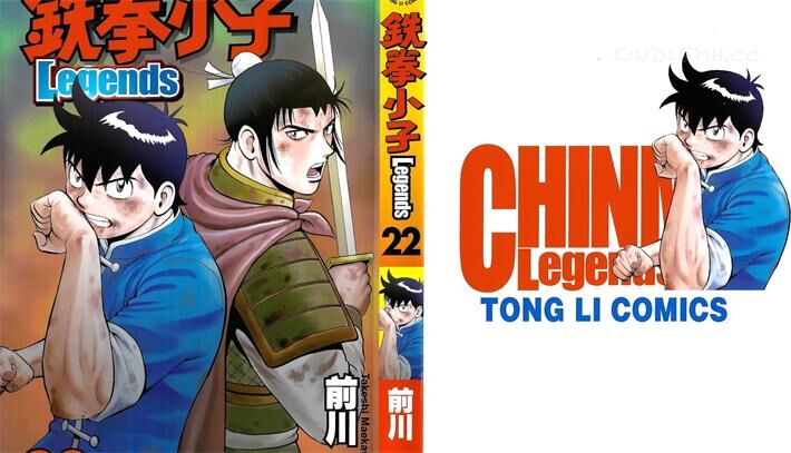《铁拳小子legends》电子漫画下载