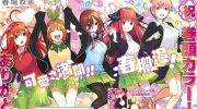 《五等分的花嫁》电子漫画全集下载