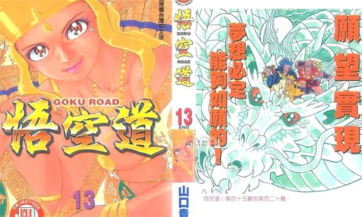 《悟空道》电子漫画全集下载