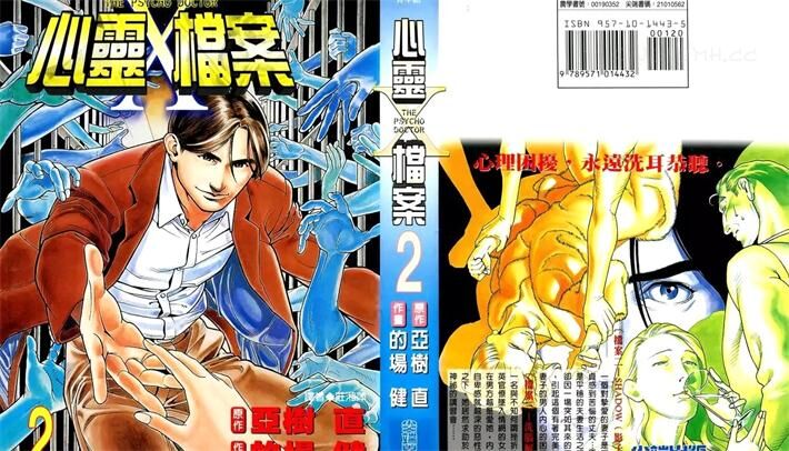 《心灵X档案》电子漫画下载 《心灵X档案》电子漫画下载
