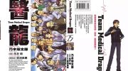 《医龙》电子漫画全集下载