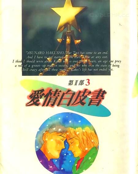 《爱情白皮书II》电子漫画全集下载