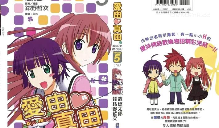 《爱由真由》电子漫画全集下载
