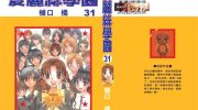 《爱丽丝学园》电子漫画全集下载