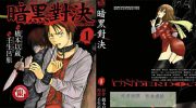 《暗黑对决》电子漫画全集下载