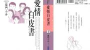 《爱情白皮书》电子漫画全集下载
