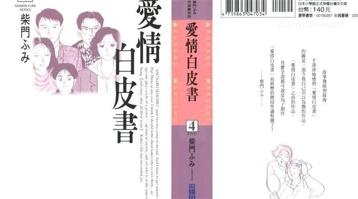《爱情白皮书》电子漫画全集下 《爱情白皮书》电子漫画全集下