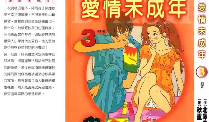 《爱情未成年》电子漫画全集下载 《爱情未成年》电子漫画全集下载