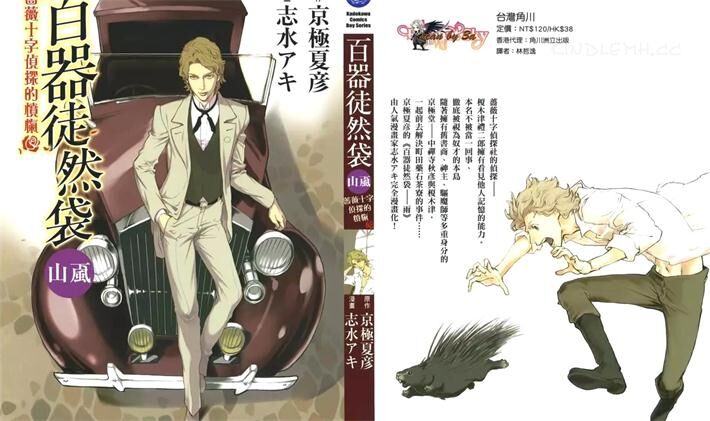 《百器徒然袋 山风》电子漫画全集下载
