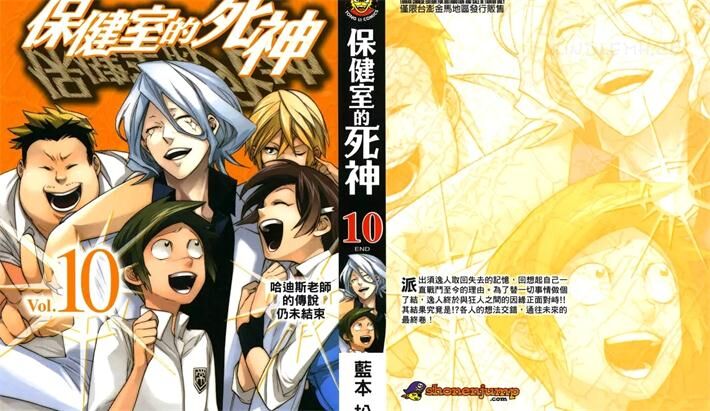 《保健室的死神》电子漫画全集下载 《保健室的死神》电子漫画全集下载
