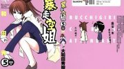 《暴走空姐》电子漫画全集下载