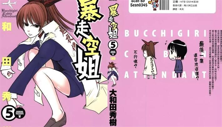 《暴走空姐》电子漫画全集下载