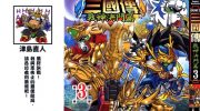 《BB战士三国传 战神决斗篇》电子漫画全集下载