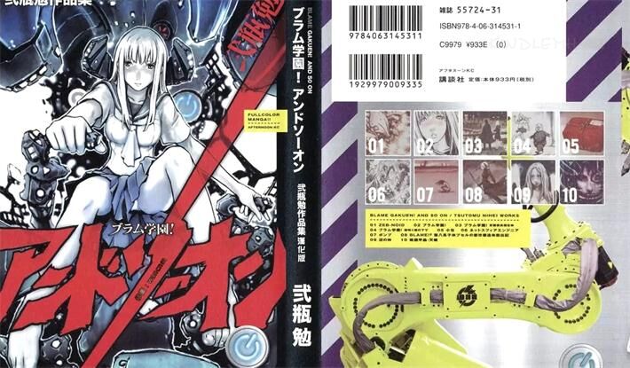 《BLAME学园!》电子漫画全集下载