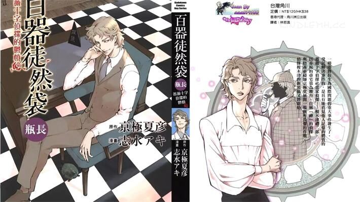 《百器徒然袋 瓶长》电子漫画全集下载
