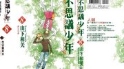 《不思议少年》电子漫画全集下载