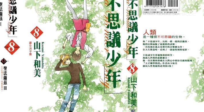 《不思议少年》电子漫画全集下载 《不思议少年》电子漫画全集下载