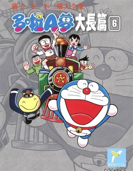 《哆啦A梦大长篇》电子漫画全集下载 《哆啦A梦大长篇》电子漫画全集下载