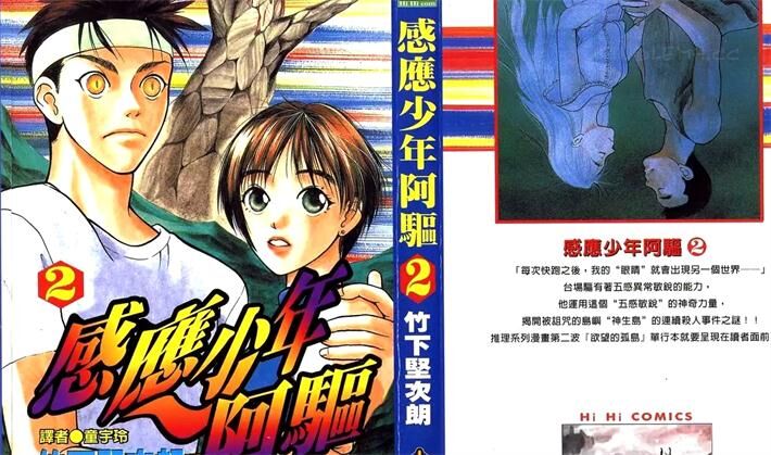 《感应少年阿驱》电子漫画全集下载 《感应少年阿驱》电子漫画全集下载