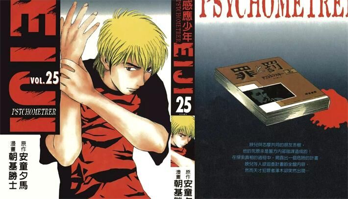 《感应少年EIJI》电子漫画全集下载 《感应少年EIJI》电子漫画全集下载