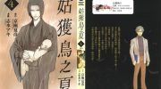 《姑获鸟之夏》电子漫画全集下载