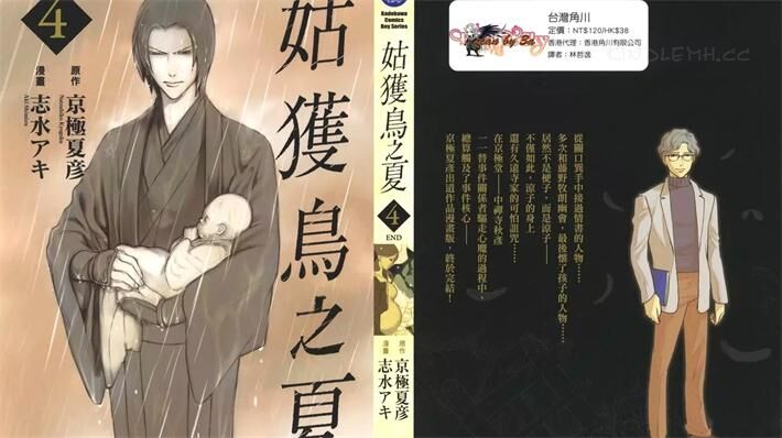 《姑获鸟之夏》电子漫画全集下载