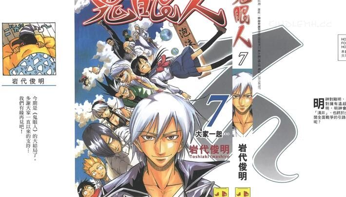 《鬼眼人》电子漫画全集下载 《鬼眼人》电子漫画全集下载