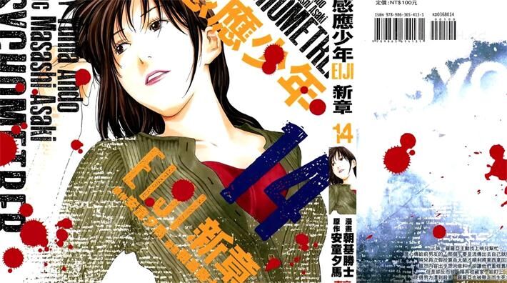 《感应少年EIJI 新章》电子漫画全集下载 《感应少年EIJI 新章》电子漫画全集下载