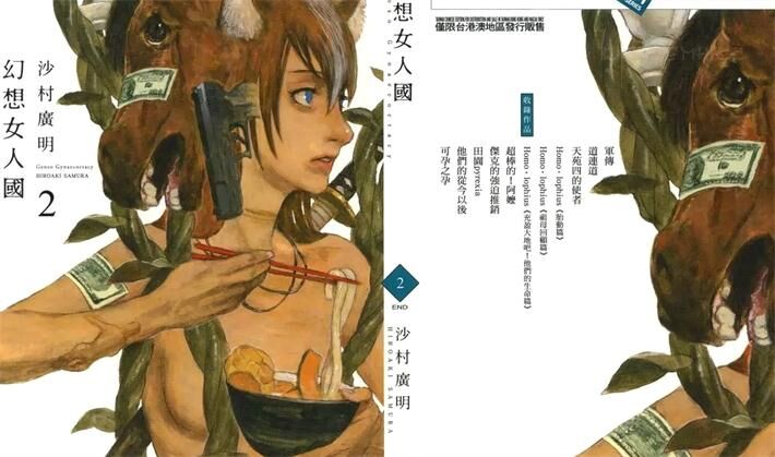《幻想女人国》电子漫画全集下载
